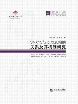 cover image of SNX13与心力衰竭的关系及其机制研究